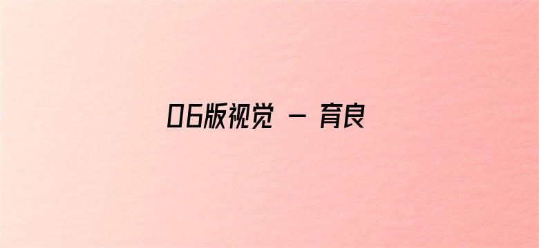 06版视觉 - 育良种  保丰收（新时代画卷）